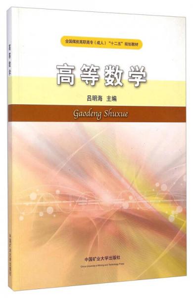 高等數(shù)學(xué)