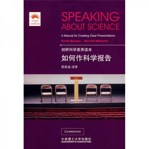 如何作科學(xué)報(bào)告