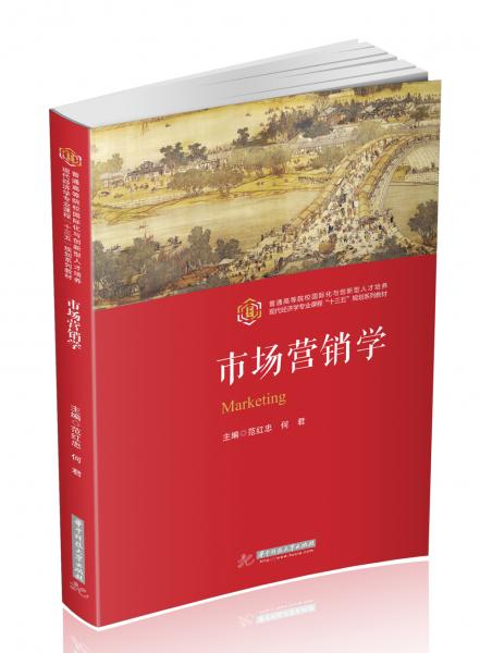 市場營銷學(xué)