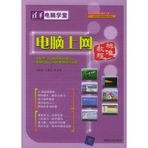 電腦上網(wǎng)標(biāo)準(zhǔn)教程