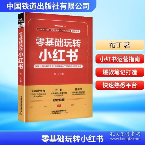 零基礎(chǔ)玩轉(zhuǎn)小紅書(shū)