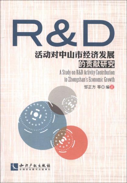 活動對中山市經(jīng)濟發(fā)展的貢獻研究