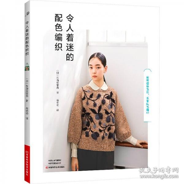 令人著迷的配色編織