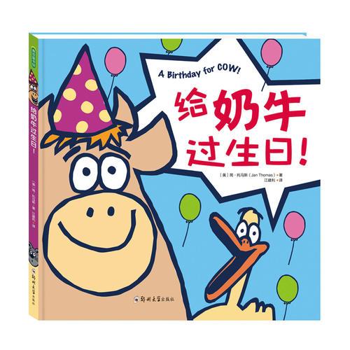 給奶牛過生日！
