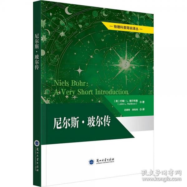 尼爾斯·玻爾傳