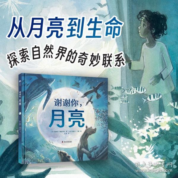 （3-10歲）謝謝你，月亮 兒童科普繪本