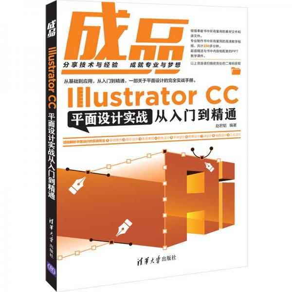 成品：IllustratorCC平面设计实战从入门到精通