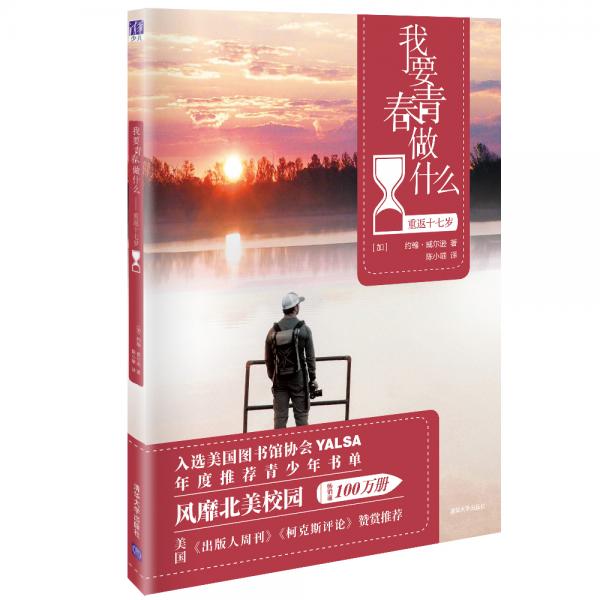 我要青春做什么重返十七歲