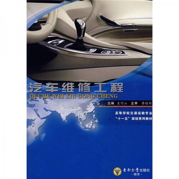 汽車維修工程