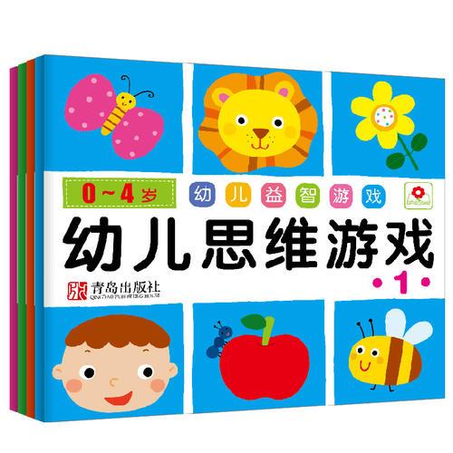 邦臣小红花·0-4岁 幼儿益智游戏 幼儿思维游戏（全4册）