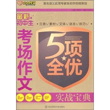 最新初中生考場作文