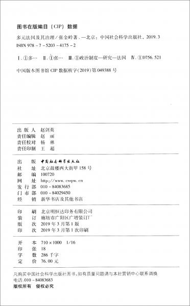 多元法國及其治理