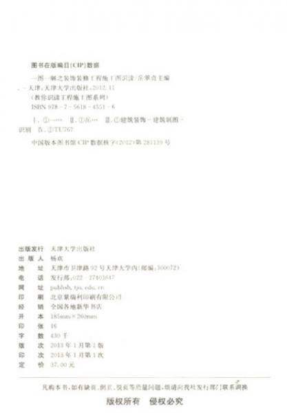一圖一解之裝飾裝修工程施工圖識讀