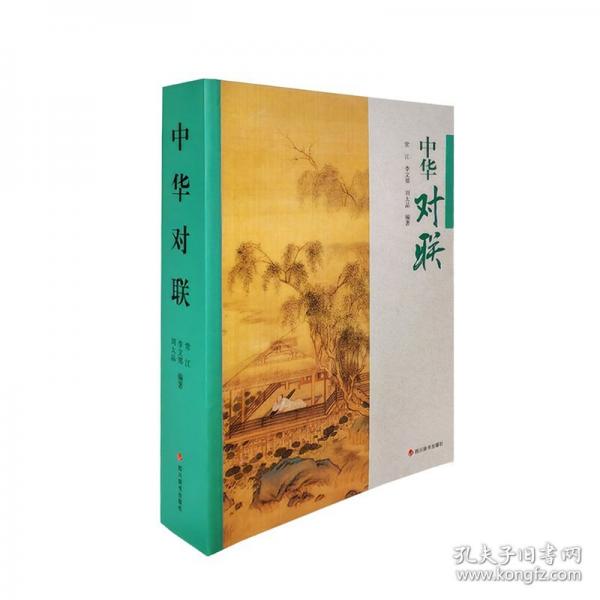 中華對(duì)聯(lián)