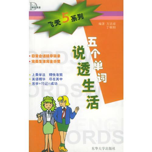 五個單詞說透生活