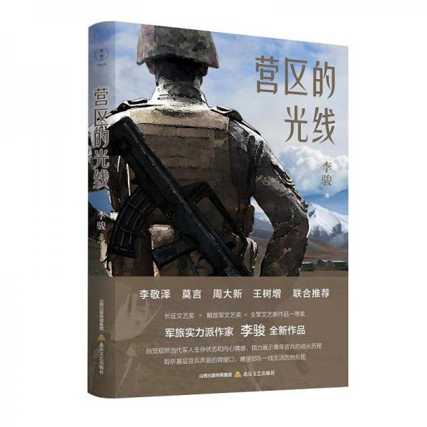 營區(qū)的光線