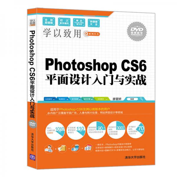 Photoshop CS6平面设计入门与实战