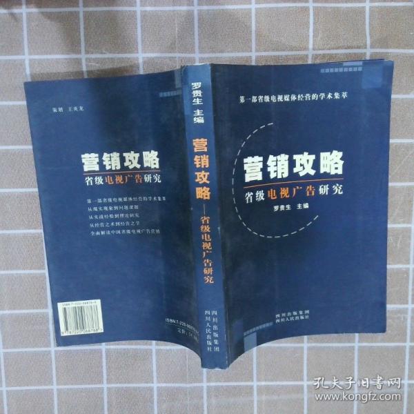 營銷攻略:省級(jí)電視廣告研究