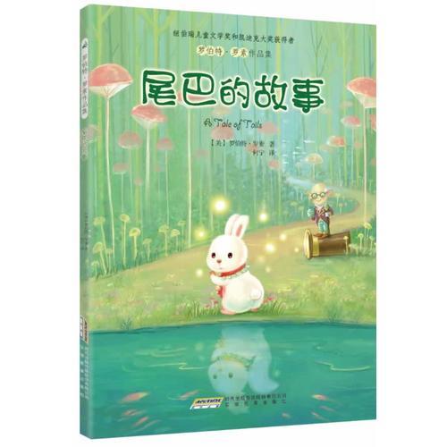 尾巴的故事