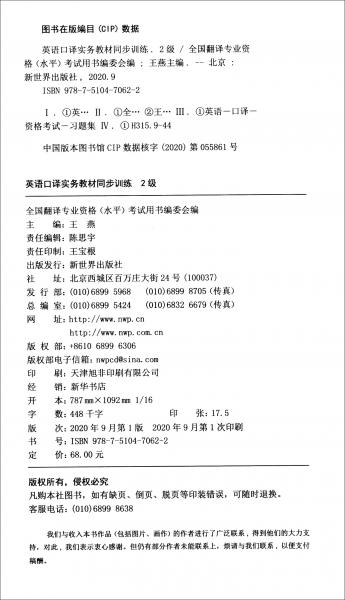 英语口译实务教材同步训练（2级）