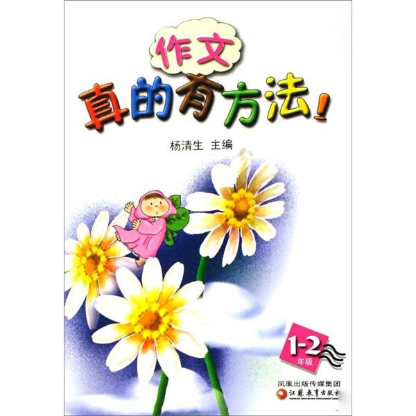 作文真的有方法