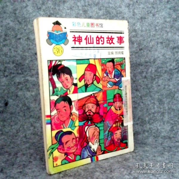 傳說(shuō)的故事