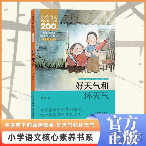 好天气和坏天气