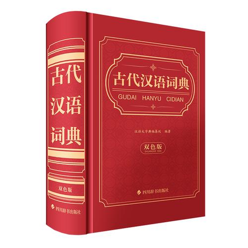 古代汉语词典