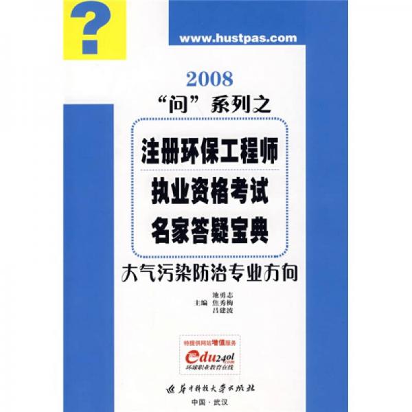 2009注册环保工程师执业资格考试名家答疑：大气污染防治专业方向