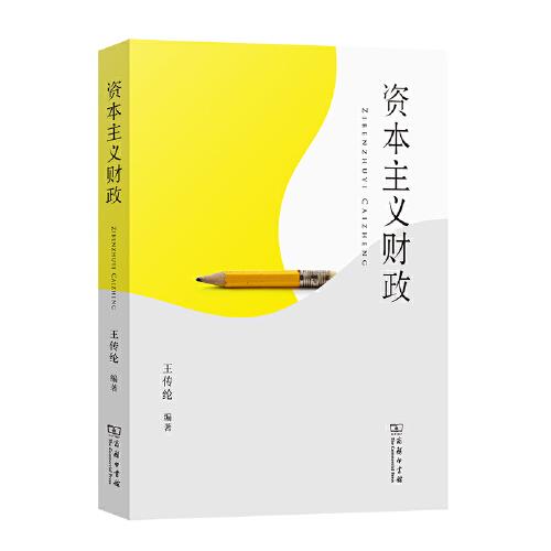 資本主義財政