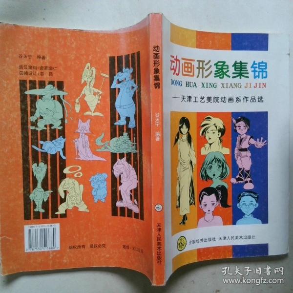 動(dòng)畫(huà)形象集錦:天津工藝美院動(dòng)畫(huà)系作品選
