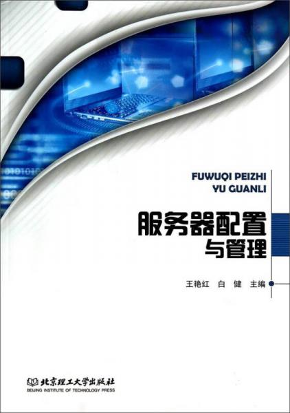 服務(wù)器配置與管理