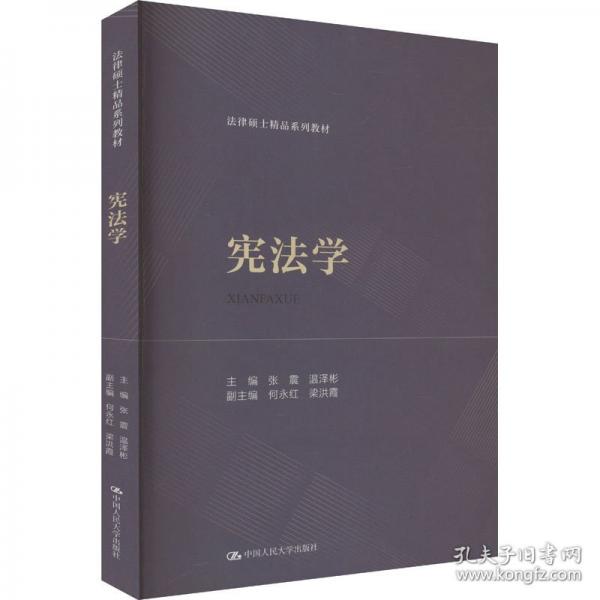 憲法學(xué)