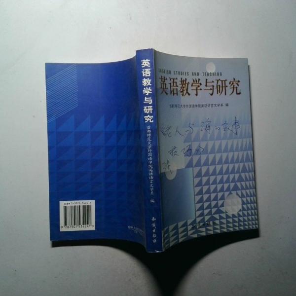 英語教學(xué)與研究