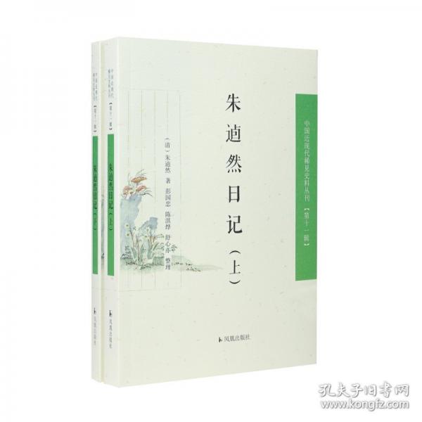 朱逌然日記