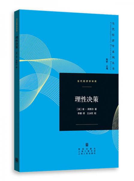 理性決策