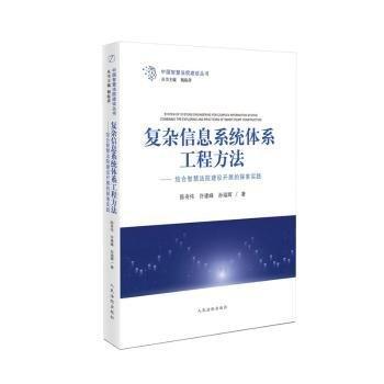 復(fù)雜信息系統(tǒng)體系工程方法——結(jié)合智慧法院建設(shè)開展的探索實(shí)踐