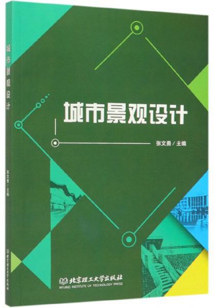 城市景觀設(shè)計