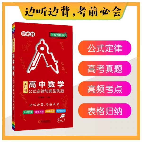 高中数学公式定律与典型例题手绘图解02知识口袋书2022版小红书高中通用南瓜姐姐