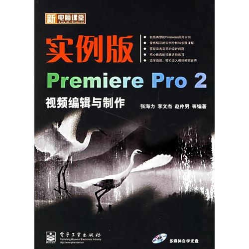 实例版Premiere Pro 2视频编辑与制作