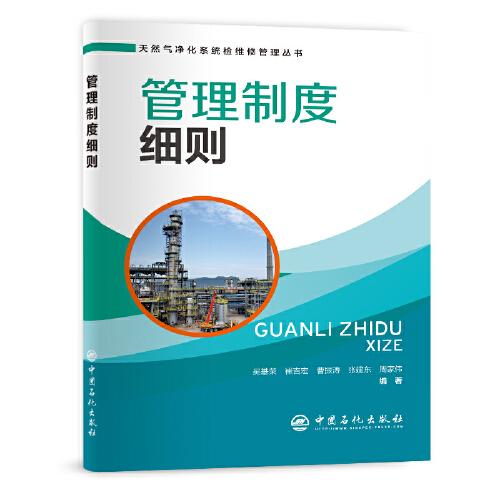管理制度細(xì)則