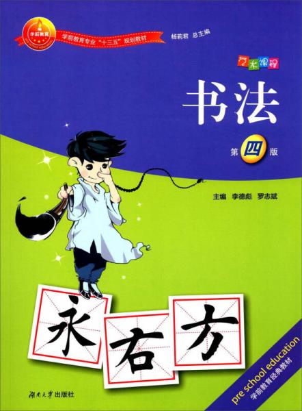 書(shū)法（第四版）
