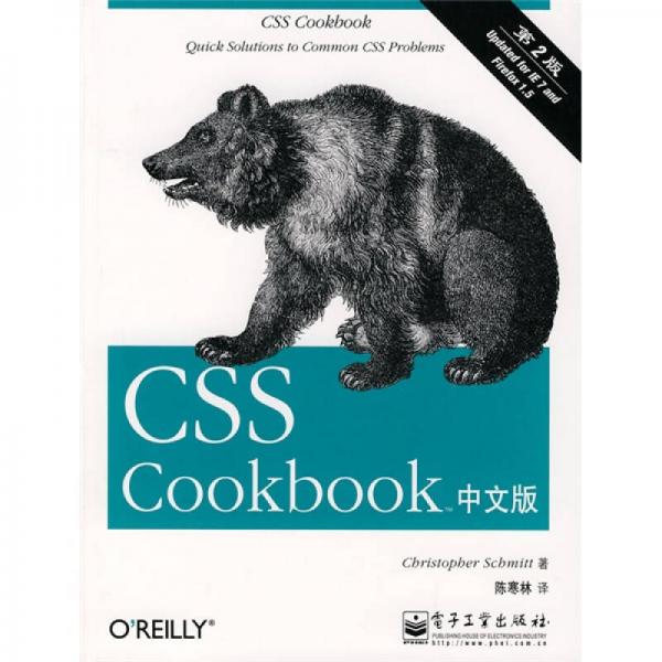 CSS Cookbook中文版
