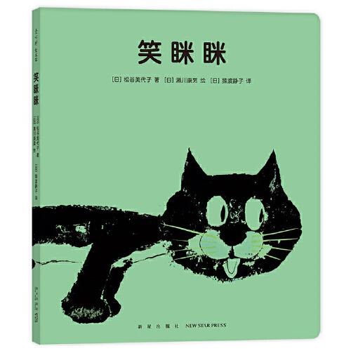 不見了不見了：笑瞇瞇
