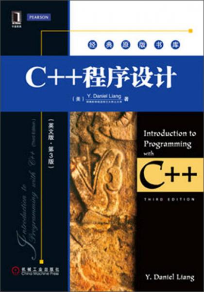 C++程序设计（英文版·第3版）