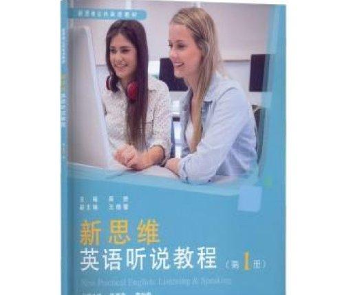 新思維英語聽說. 1