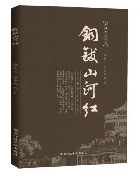 銅鈸山河紅