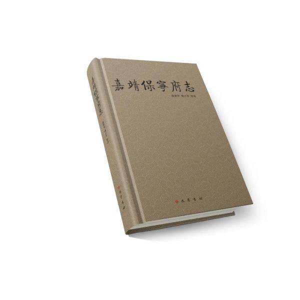 嘉靖《保宁府志》