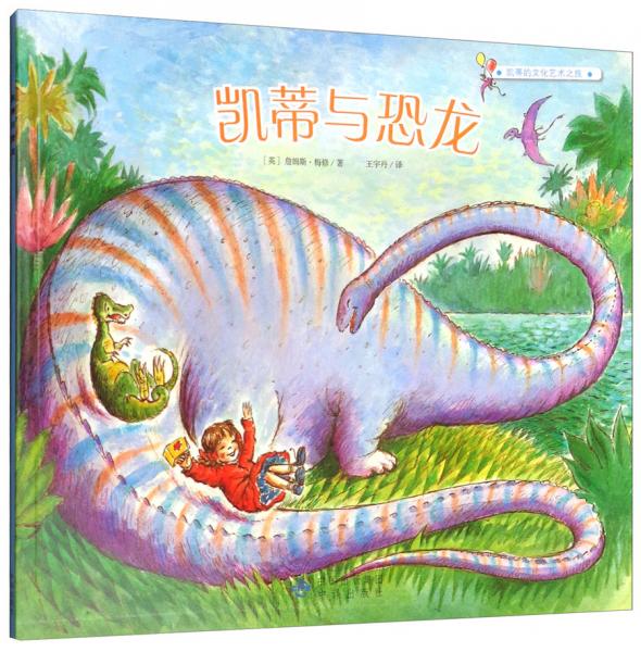 凱蒂與恐龍