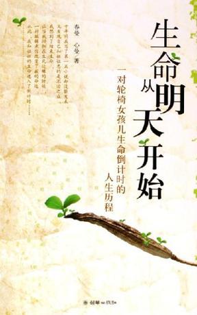 生命從明天開(kāi)始